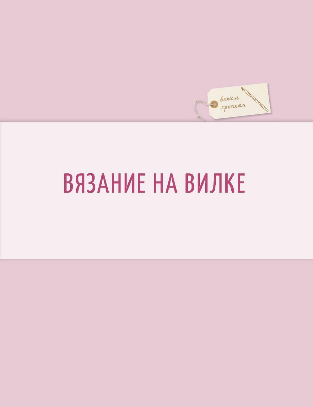 Модные идеи и техники