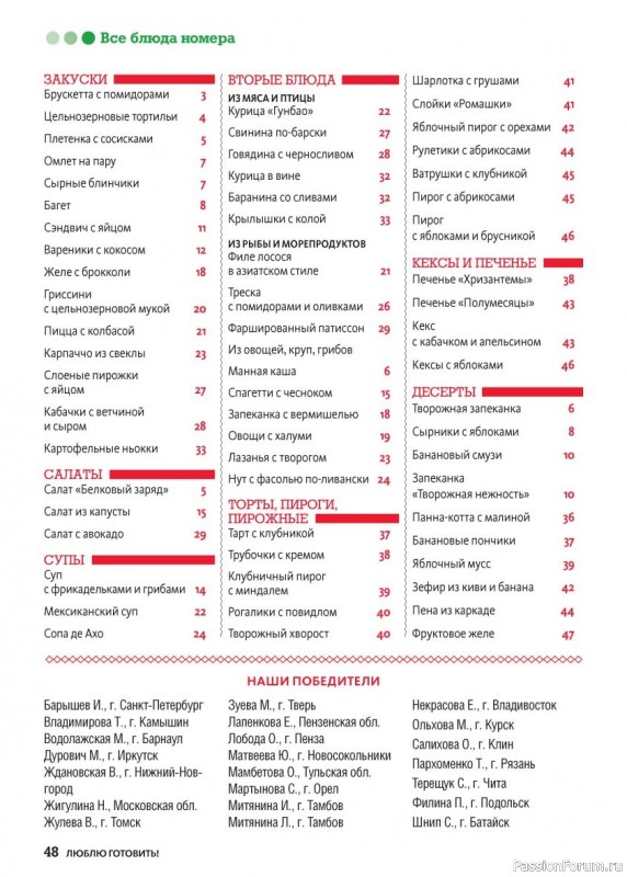 Коллекция кулинарных рецептов в журнале «Люблю готовить! №8 2025»