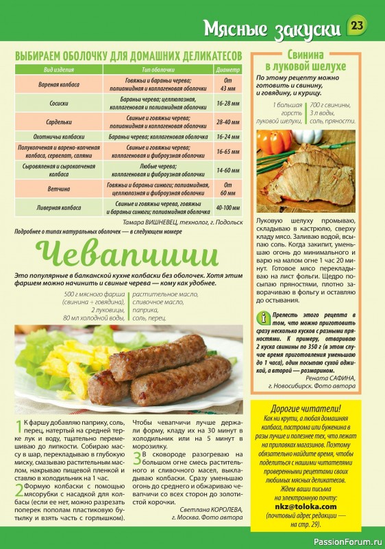Коллекция кулинарных рецептов в журнале «Наша кухня Салаты и Закуски №4 2024»