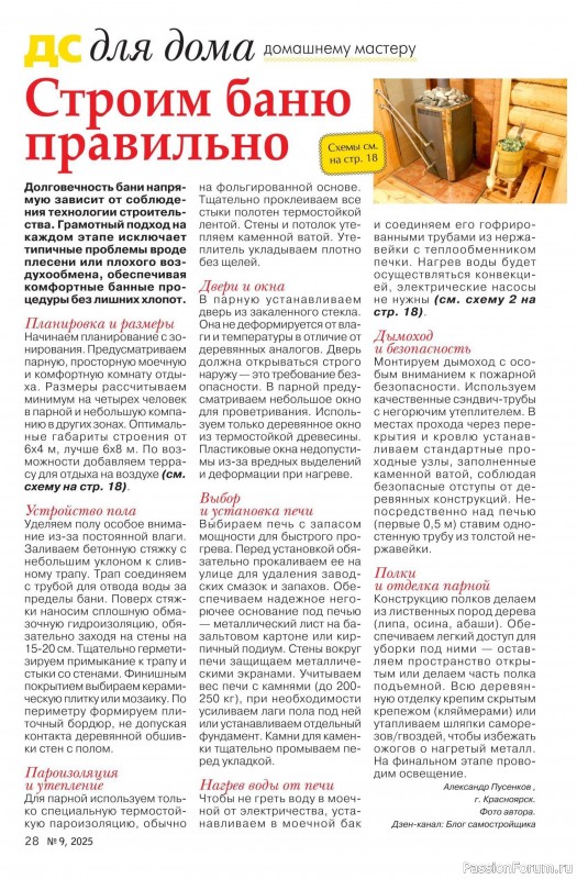 Коллекция проектов для рукодельниц в журнале «Делаем сами №9 2025»