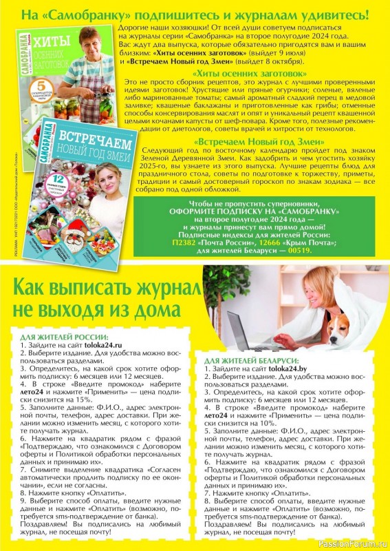Коллекция рецептов в журнале «Сваты на кухне №5 2024»