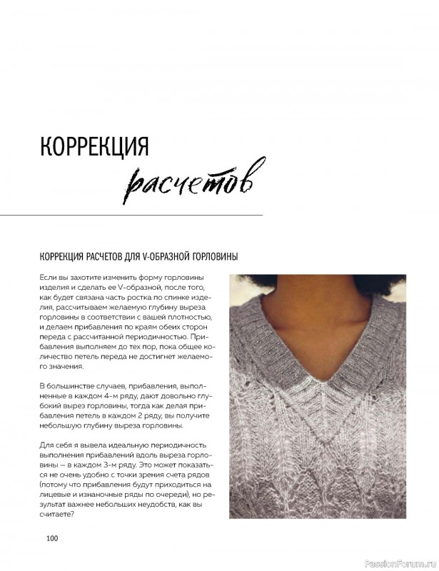 Вязаные проекты в книге «Универсальный курс по вязанию»