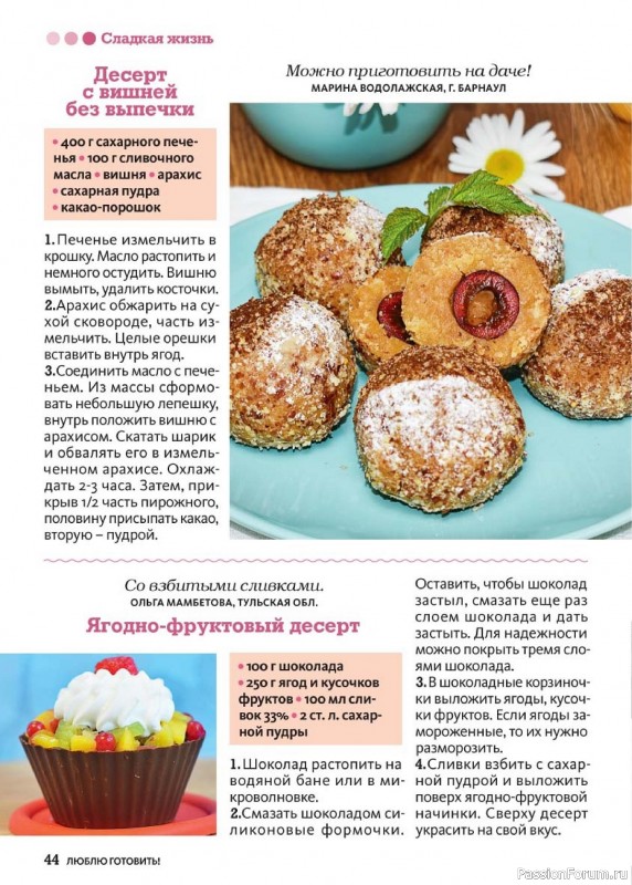 Коллекция кулинарных рецептов в журнале «Люблю готовить! №7 2024»