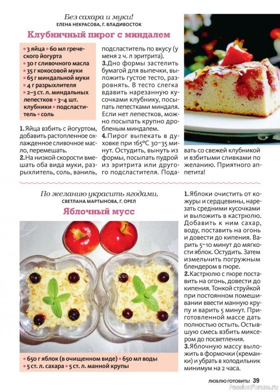 Коллекция кулинарных рецептов в журнале «Люблю готовить! №8 2025»
