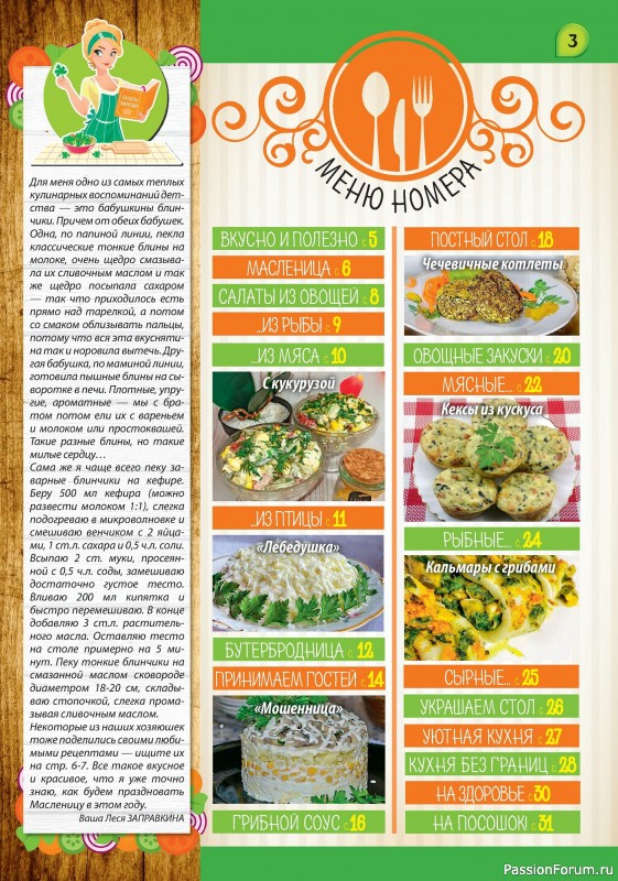 Коллекция кулинарных рецептов в журнале «Наша кухня Салаты и Закуски №2 2024»
