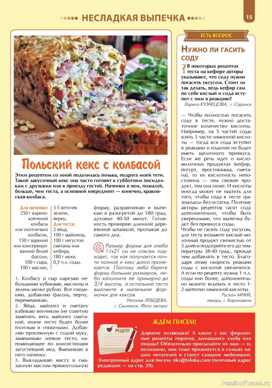 Коллекция кулинарных рецептов в журнале «Наша кухня. Выпечка №3 2024»