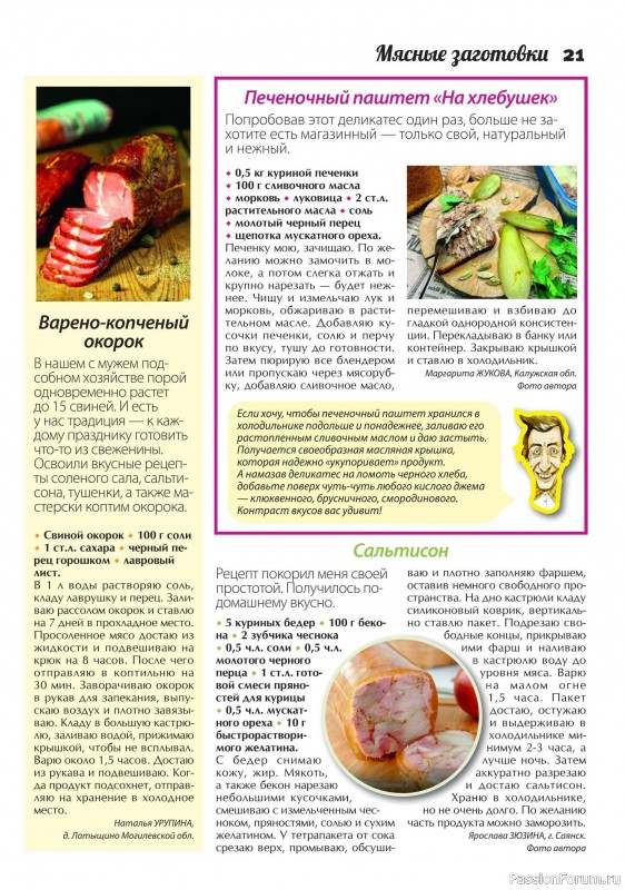 Коллекция кулинарных рецептов в журнале «Сваты. Заготовки №11 2024»