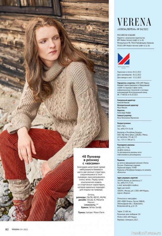 Вязаные модели для детей в журнале «Verena №4 2022»