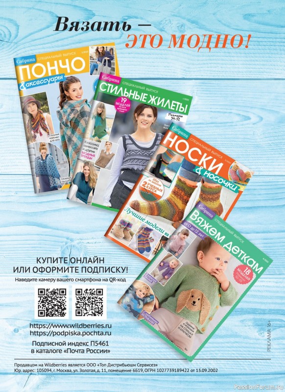 Вязаные модели в журнале «Сабрина. Спецвыпуск №8 2023»
