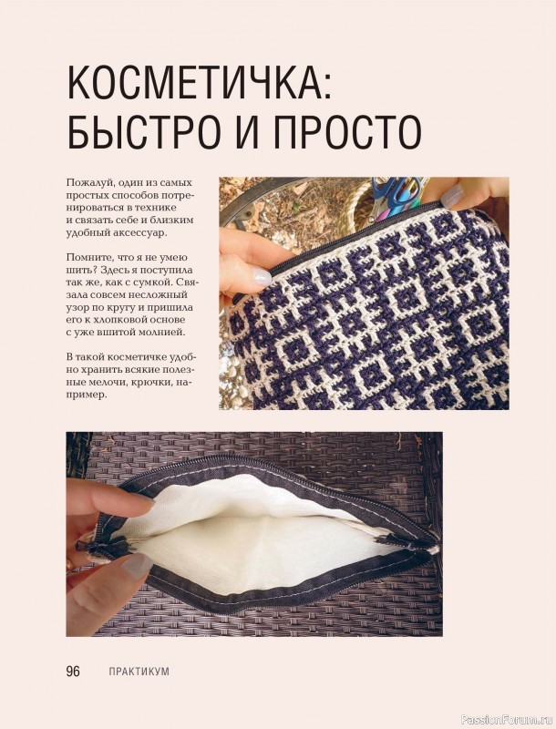 Вязаные проекты в книге «150 русских узоров для вязания крючком»