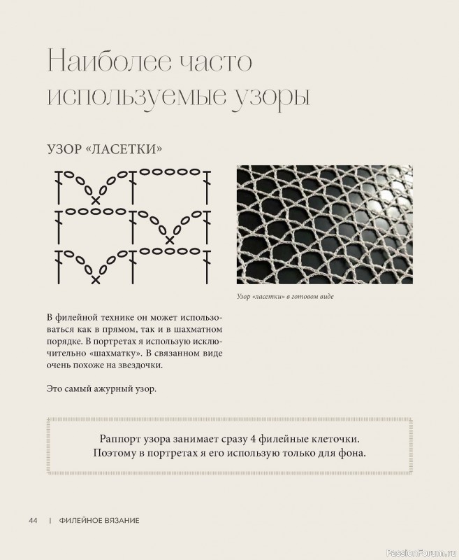 Вязаные проекты в книге «Филейное вязание»