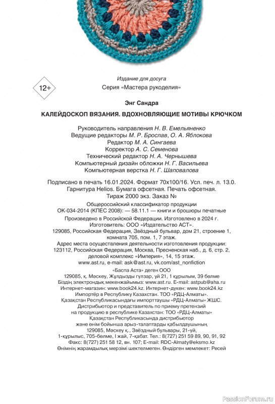 Вязаные проекты в книге «Калейдоскоп вязания». Продолжение