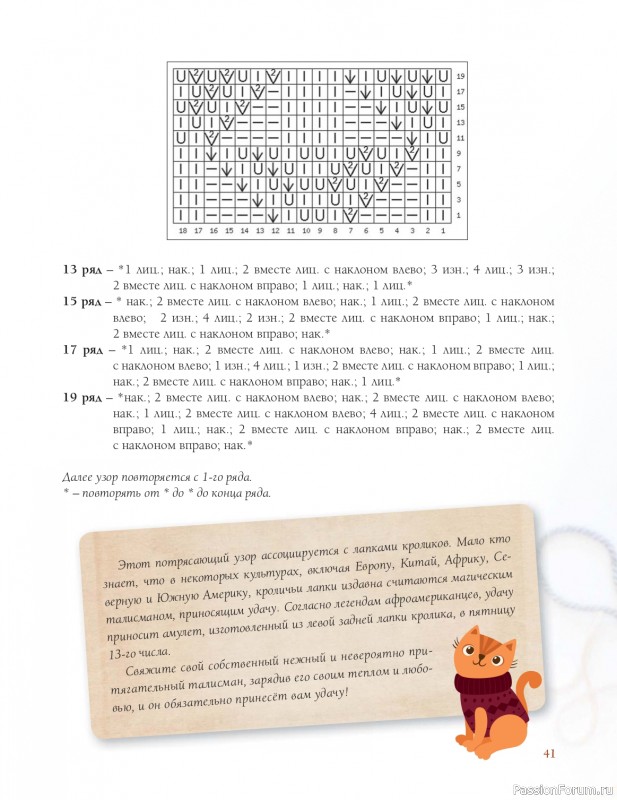 Вязаные проекты в книге «Коллекция лучших узоров»