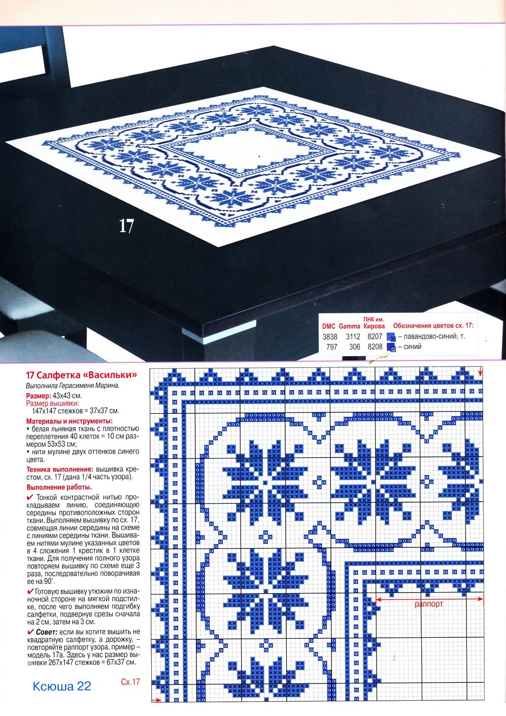 Для любителей рукоделия. Ксюша №8, 11 2019