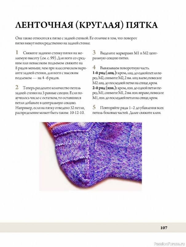 Конструктор стильных носков в книге «Анатомия носка»