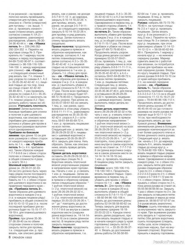 Вязаные модели для всей семьи в журнале "Creazion №1 2022"