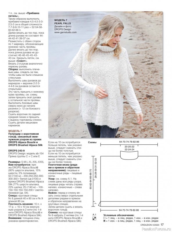 Вязаные модели в журнале «Creazion №4 2023»
