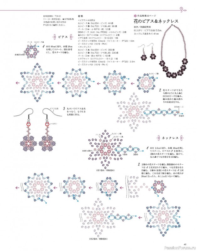 Коллекция проектов для рукодельниц в журнале «Bead friend - Autumn 2023»
