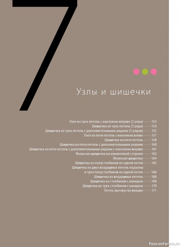Вязаные проекты в книге «Полный японский справочник для вязания на спицах». Продолжение