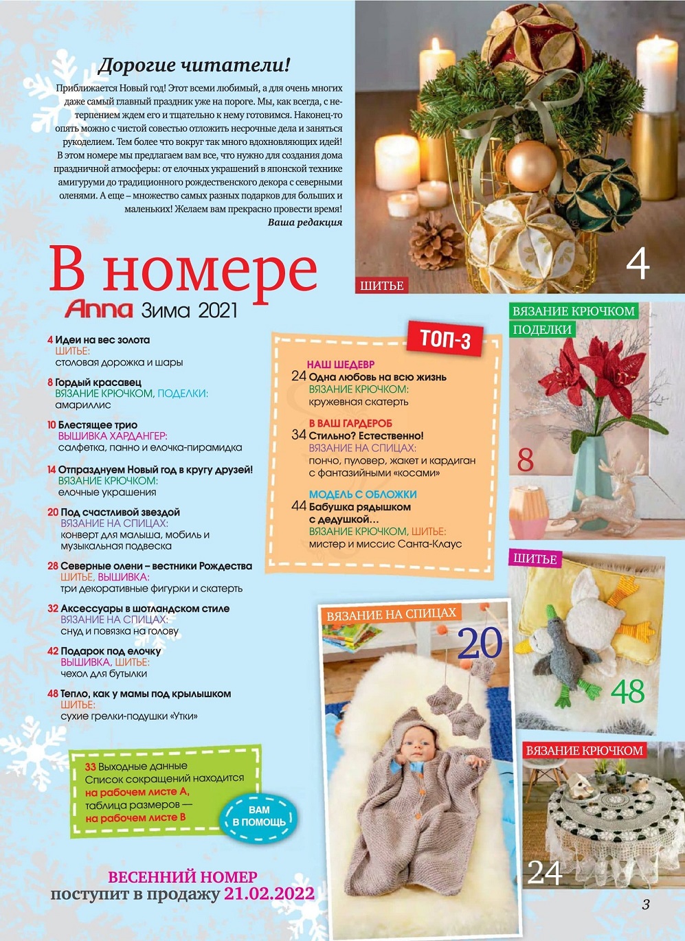 Новогодние идеи в журнале "Anna" №4 2021