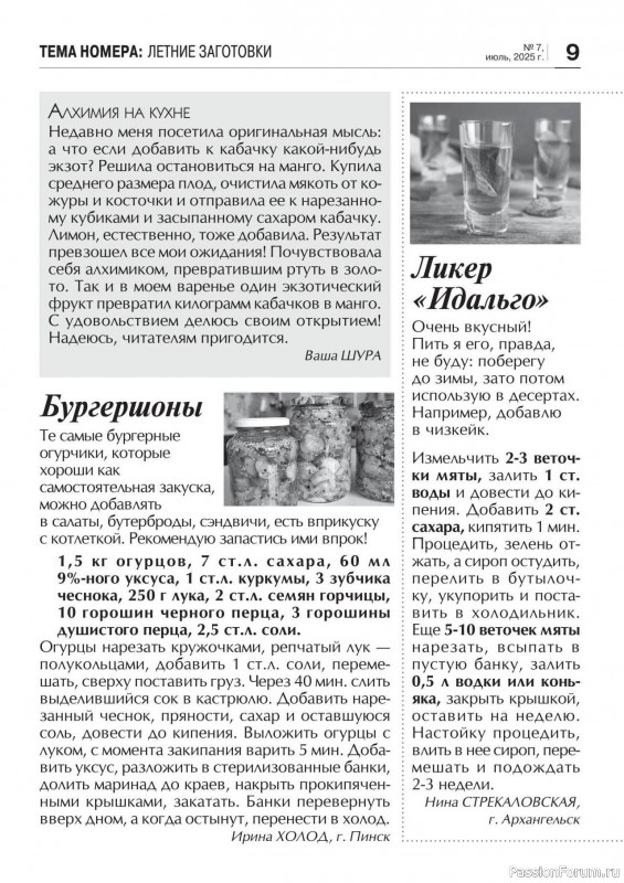Коллекция кулинарных рецептов в журнале «Кухонька Михалыча №7 2025»