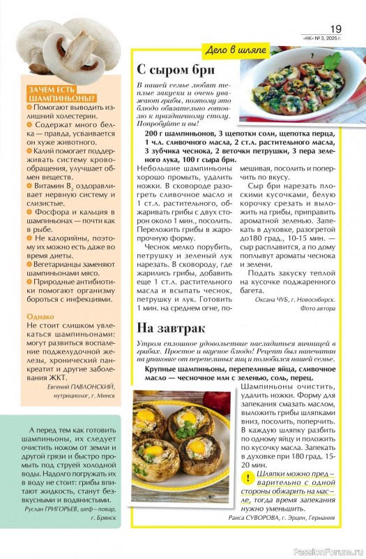 Коллекция кулинарных рецептов в журнале «Наша кухня №3 2025»