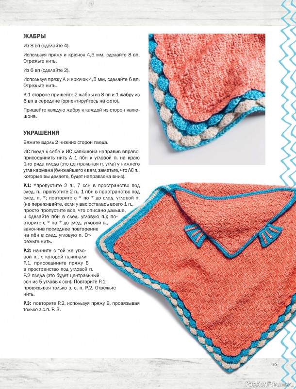 Вязаные проекты в книге «Пледы, связанные крючком»