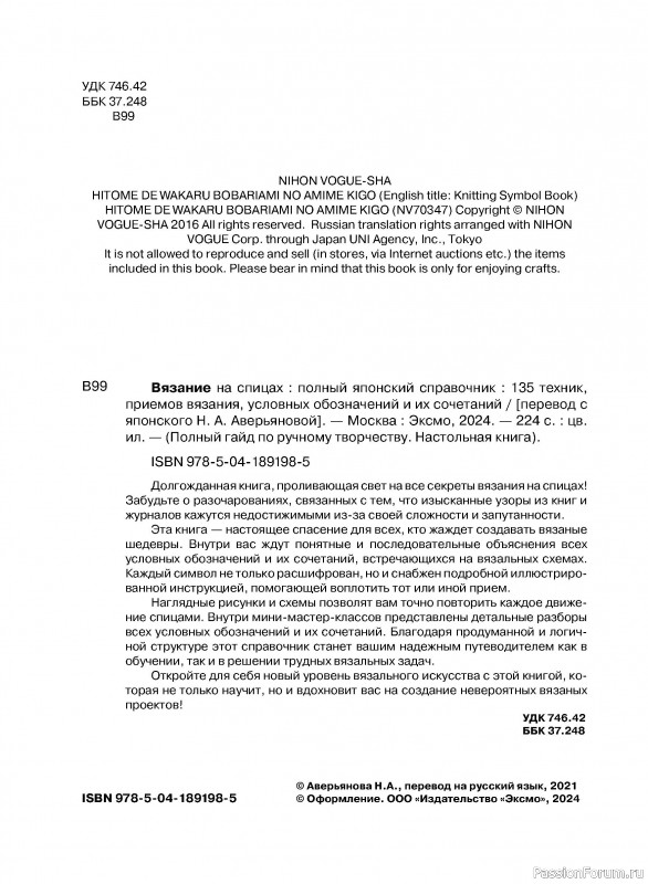 Вязаные проекты в книге «Полный японский справочник для вязания на спицах»