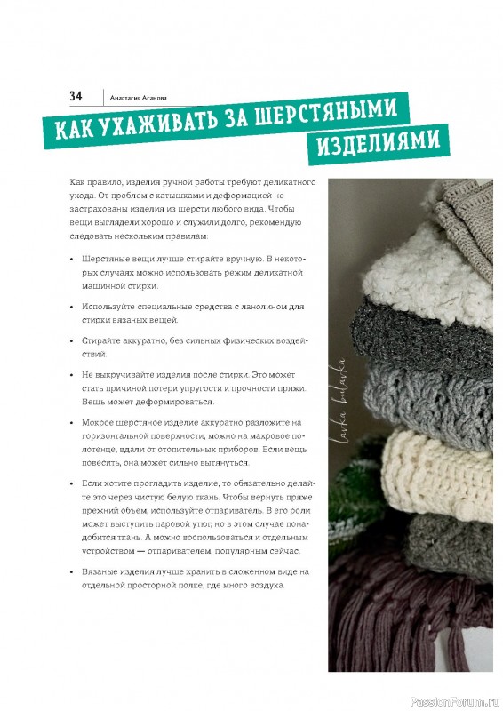 Вязаные проекты в книге «Современное вязание крючком»