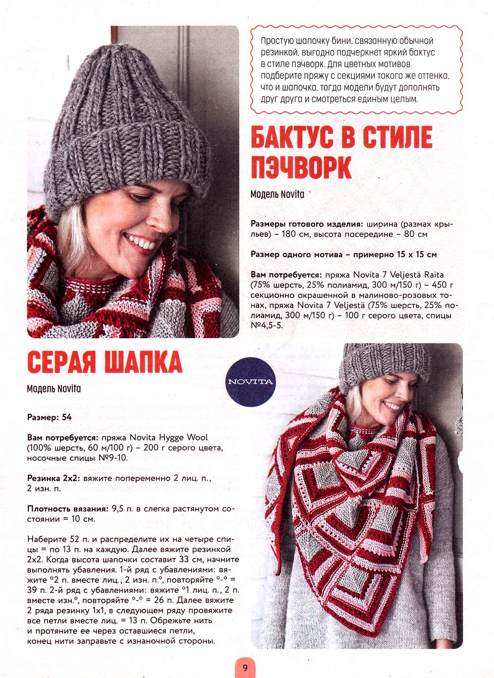 Азбука вязания. Спецвыпуск №5 2020