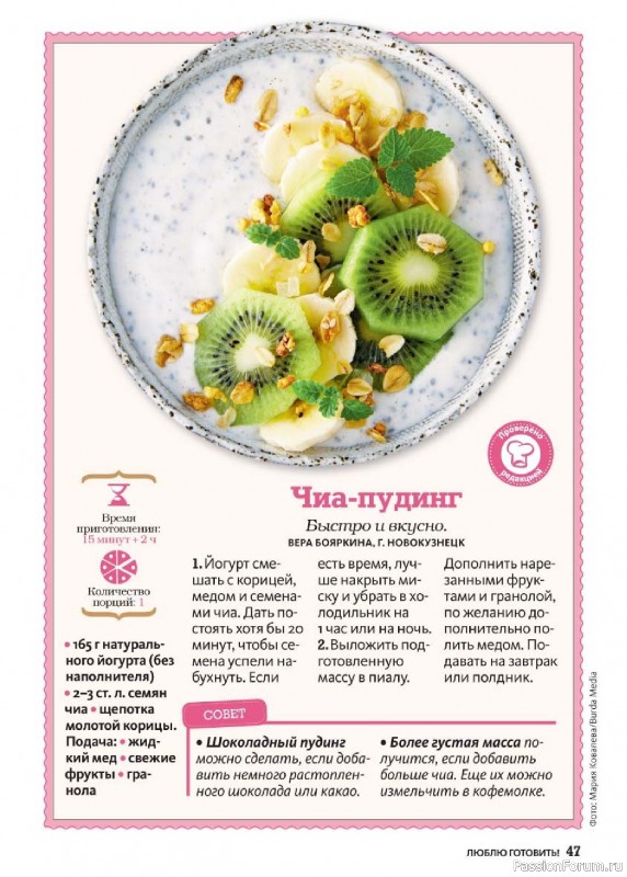Коллекция кулинарных рецептов в журнале «Люблю готовить! №5 2025»