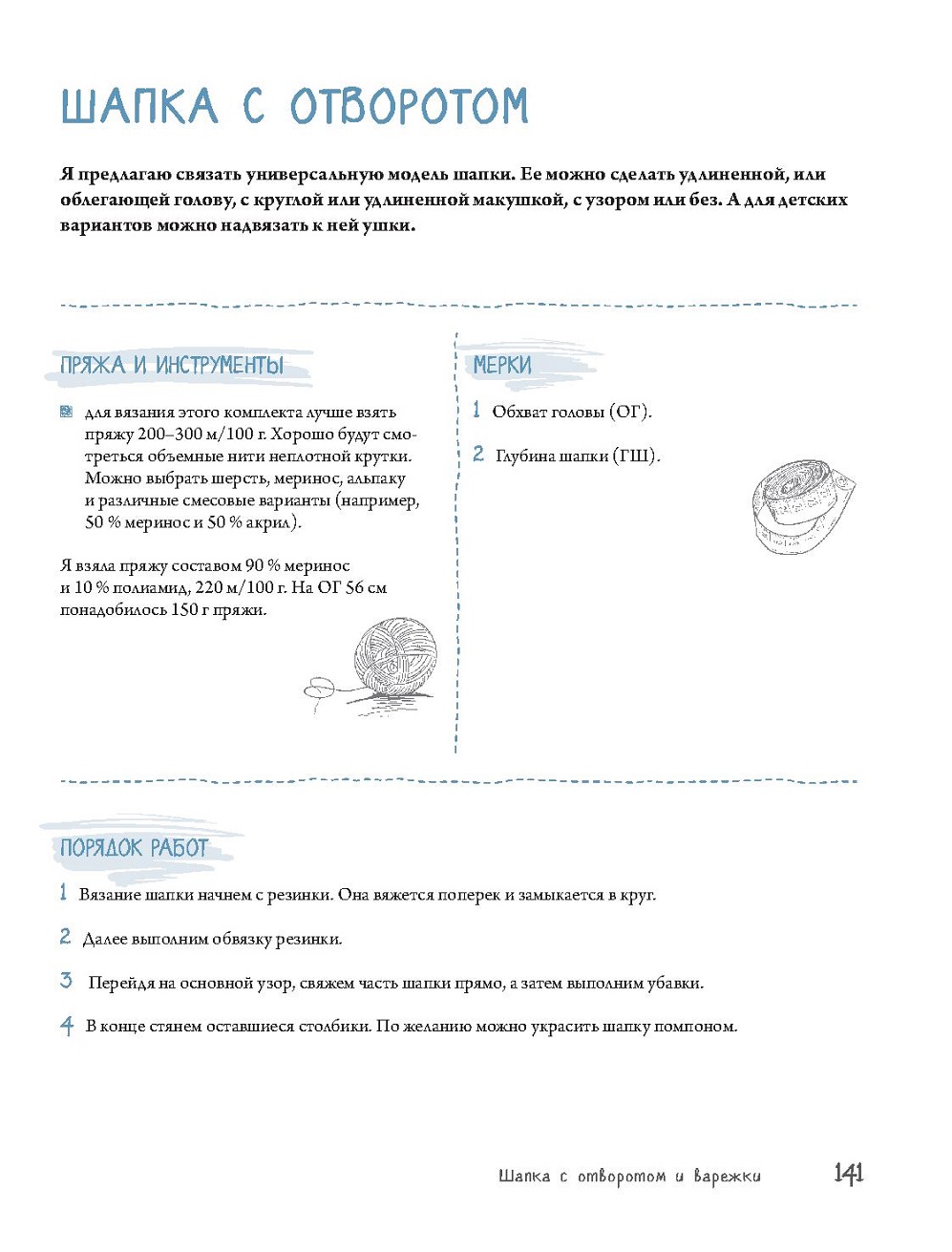 Конструктор вязания крючком