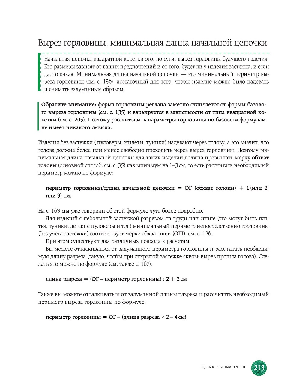 Техника язания крючком