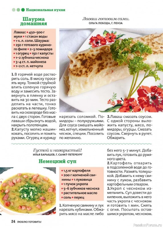 Коллекция кулинарных рецептов в журнале «Люблю готовить! №6 2025»