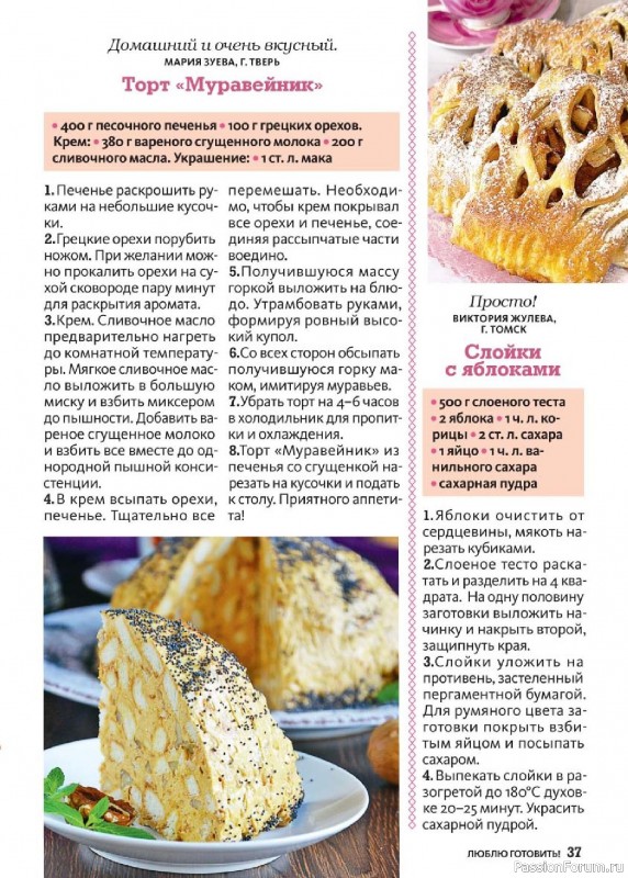 Коллекция кулинарных рецептов в журнале «Люблю готовить! №6 2025»