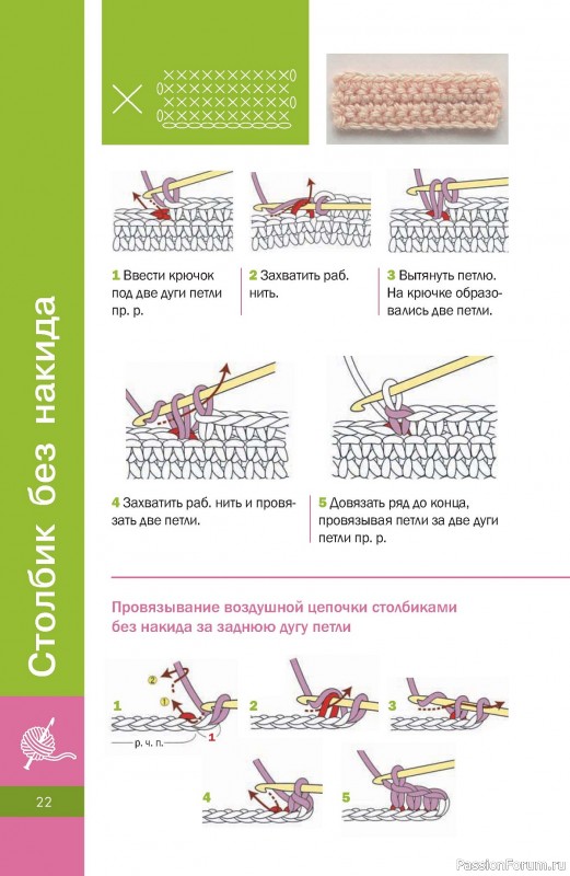 Коллекция проектов в книге «Вязание мотивов крючком»