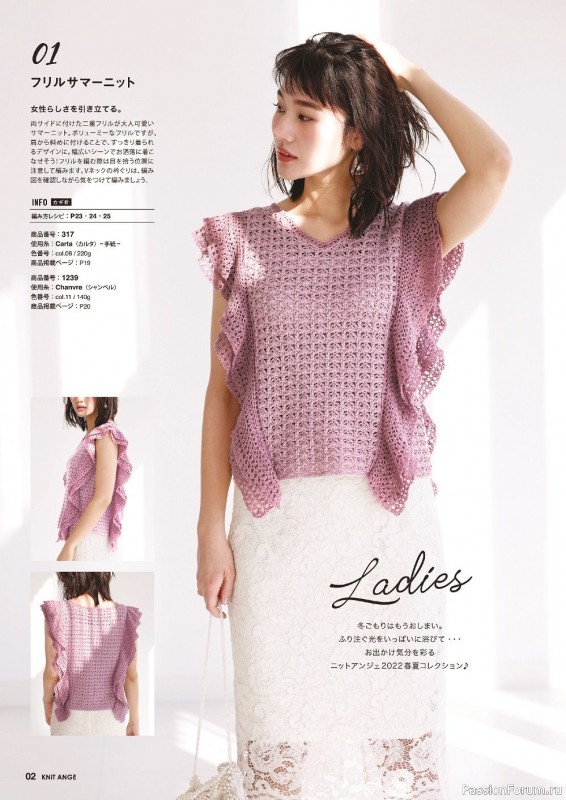 Вязаные модели в журнале «Knit Ange - Spring-Summer 2022»
