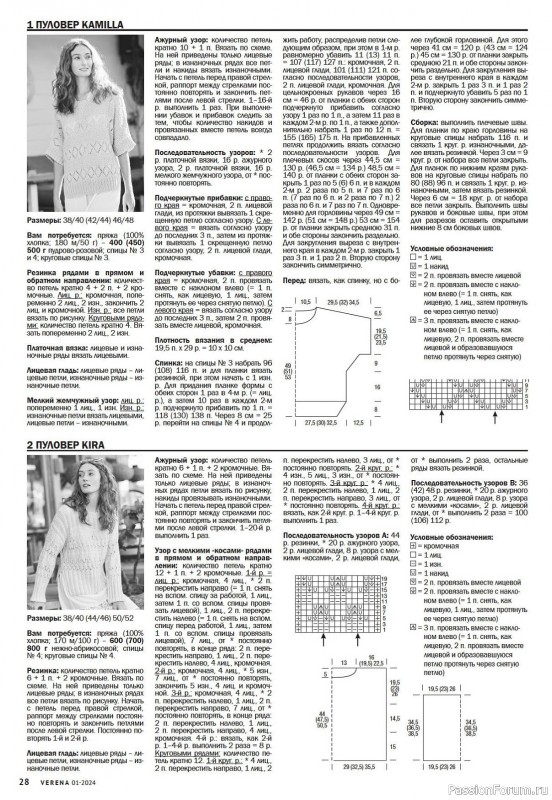 Вязаные модели в журнале «Verena №1 2024»