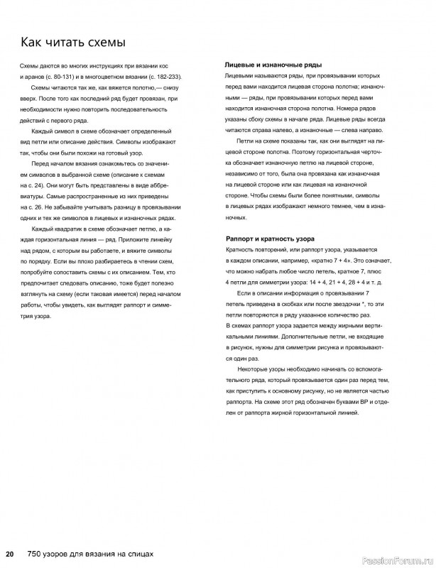 Вязаные проекты в книге «750 узоров для вязания на спицах»