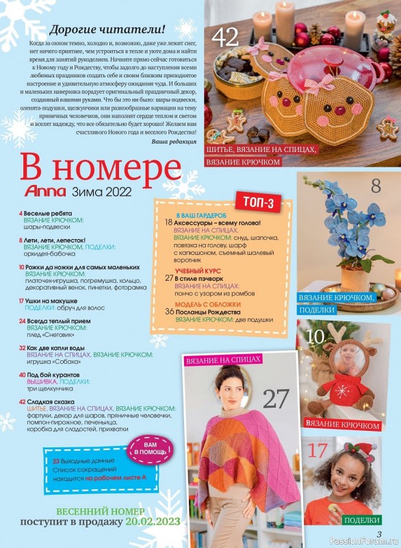 Коллекция проектов для рукодельниц в журнале «Anna №4 2022»