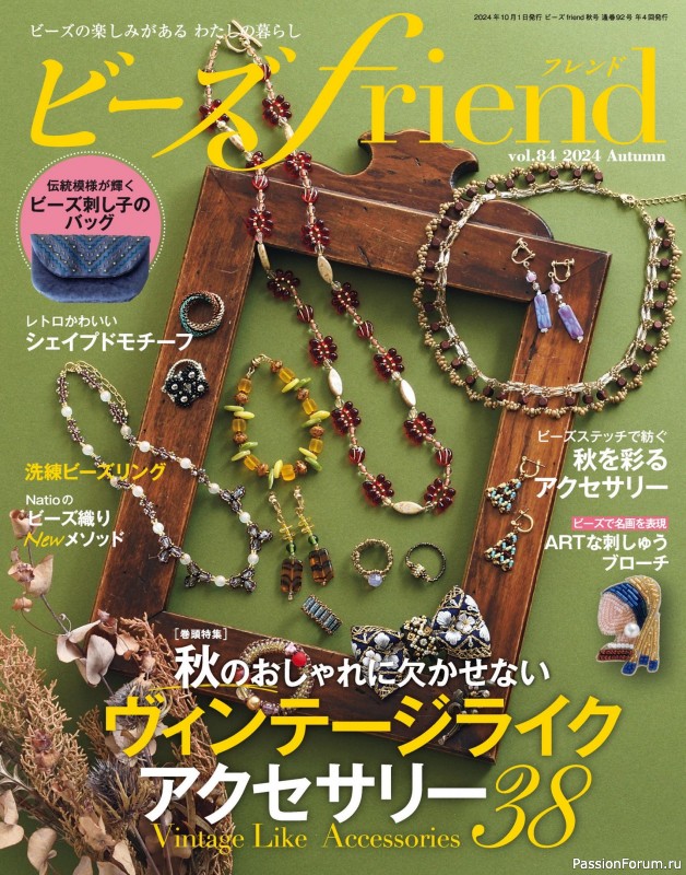 Коллекция проектов для рукодельниц в журнале «Beads Friend - Autumn 2024»