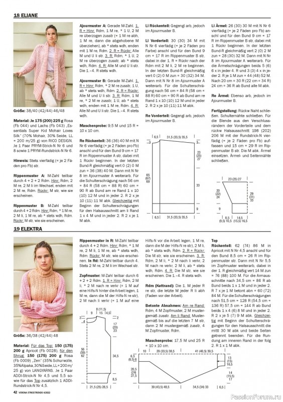 Вязаные модели в журнале «Verena Stricktrends №4 2022»