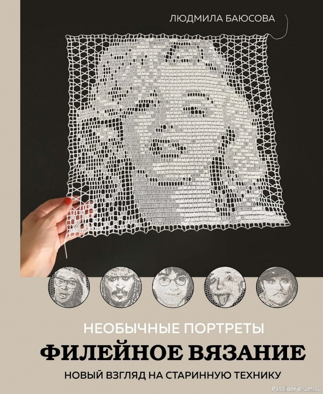 Вязаные проекты в книге «Филейное вязание»