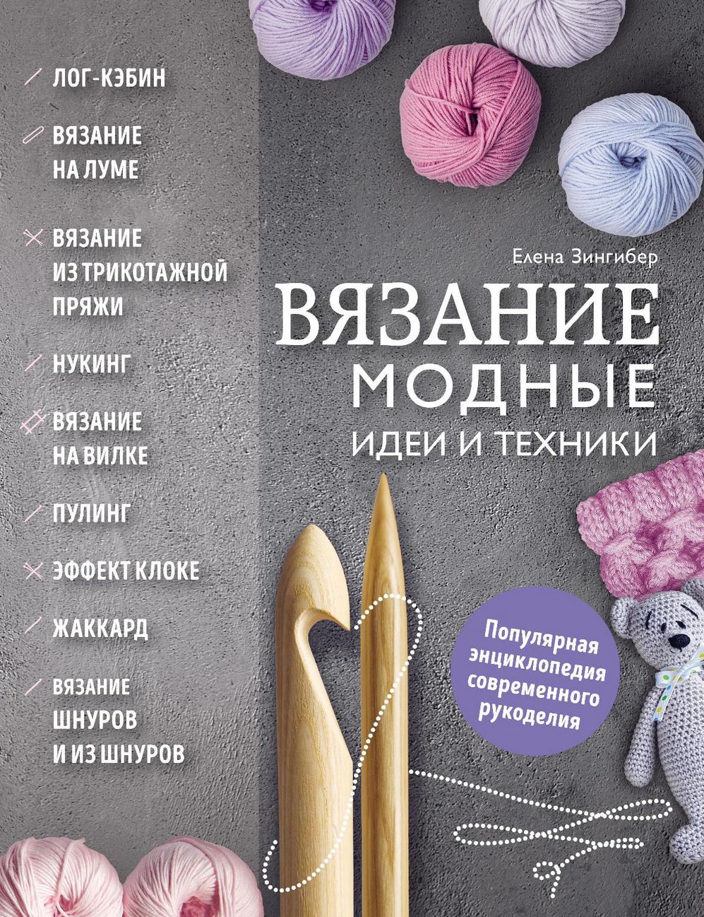 Модные идеи и техники