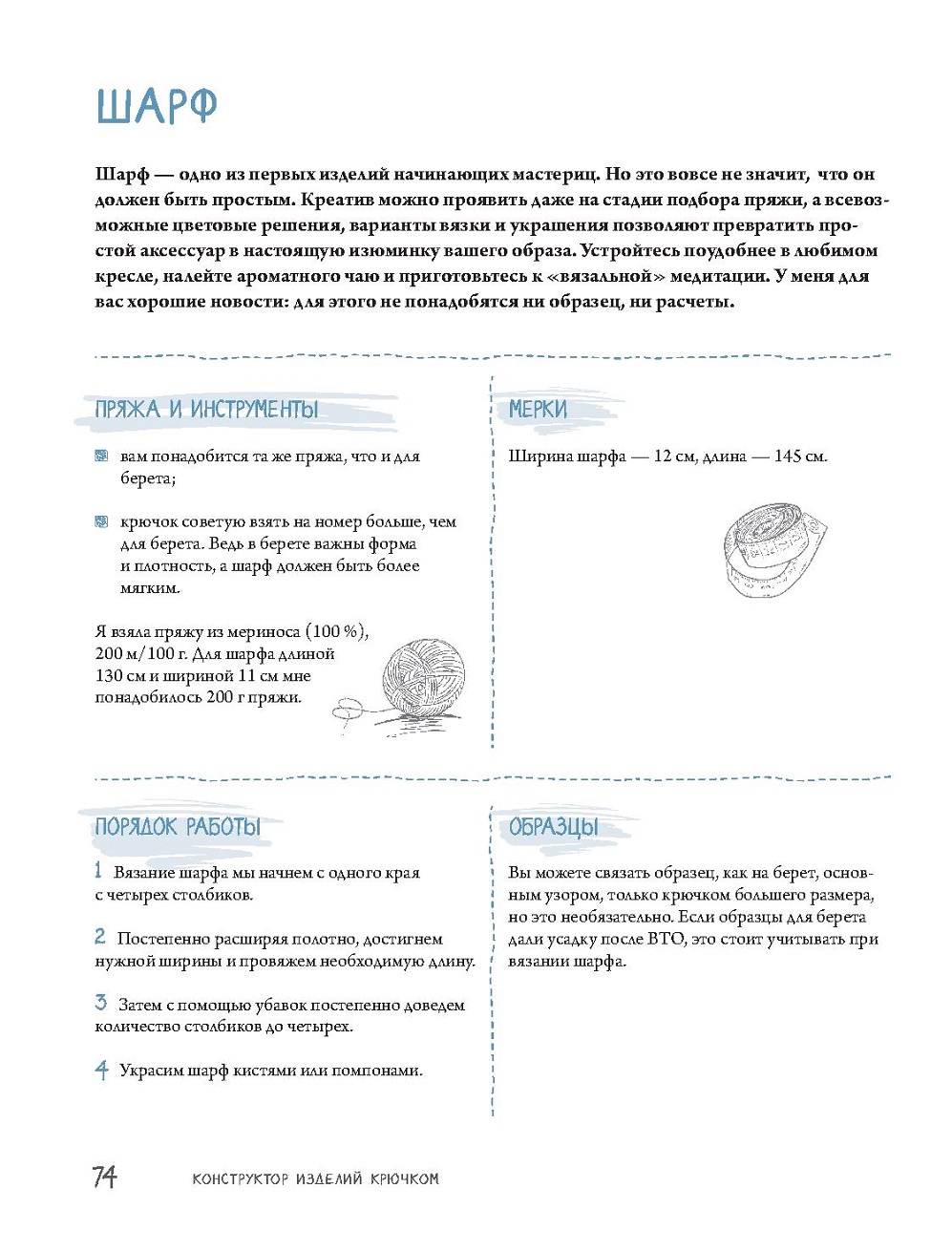 Конструктор вязания крючком