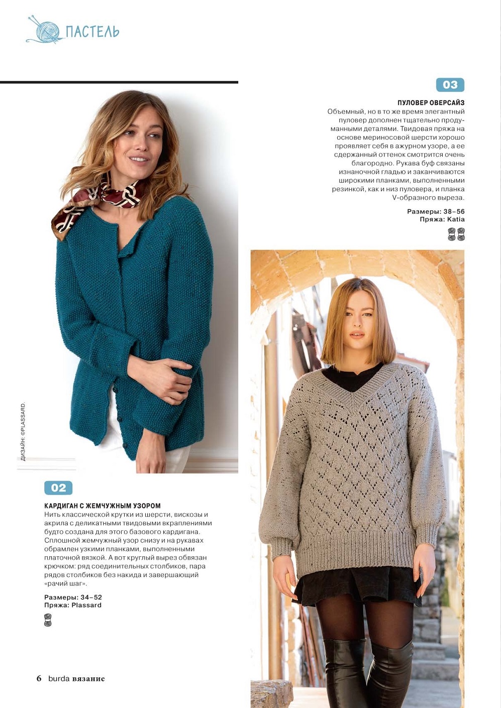 Журнал "Вязание Burda" №3 2021