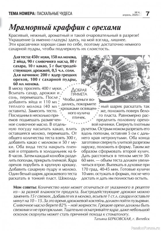 Коллекция кулинарных рецептов в журнале «Кухонька Михалыча №4 2025»