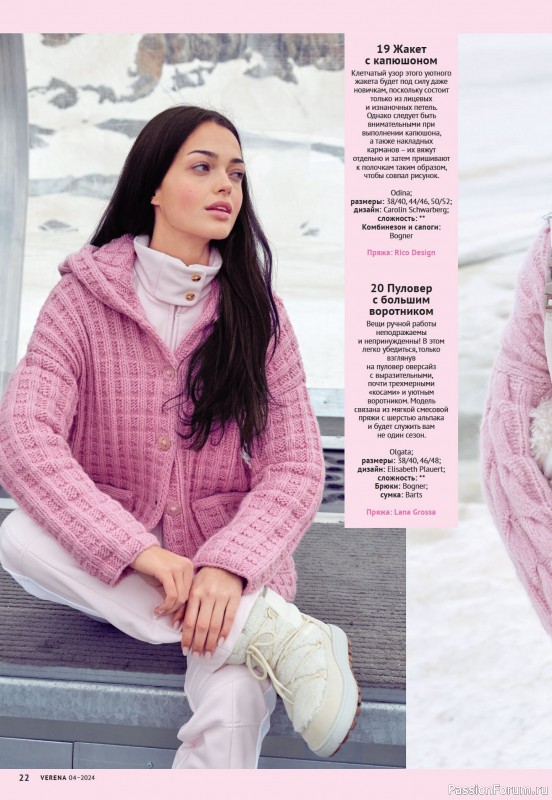 Вязаные модели в журнале «Verena №4 2024»