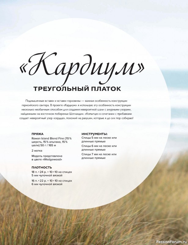 Вязаные проекты в книге «Энциклопедия узоров Гернси». Продолжение