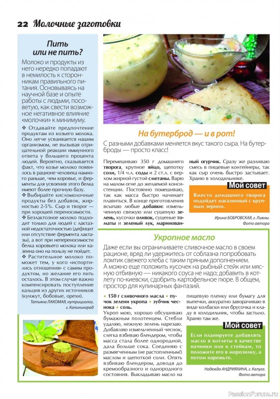 Коллекция кулинарных рецептов в журнале «Сваты. Заготовки №11 2024»